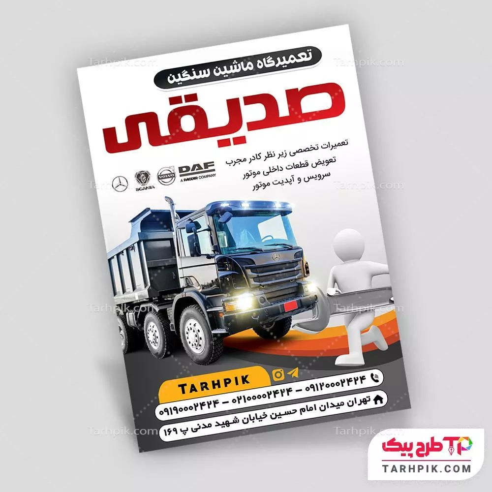 تراکت لاکچری مکانیکی با قابلیت ویرایش المان ها