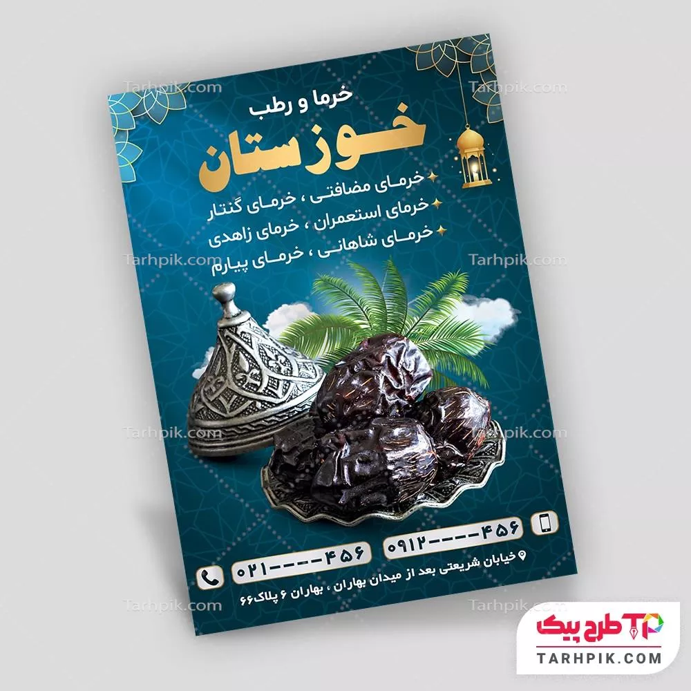 طرح حرفه ای آماده تراکت خرما فروشی