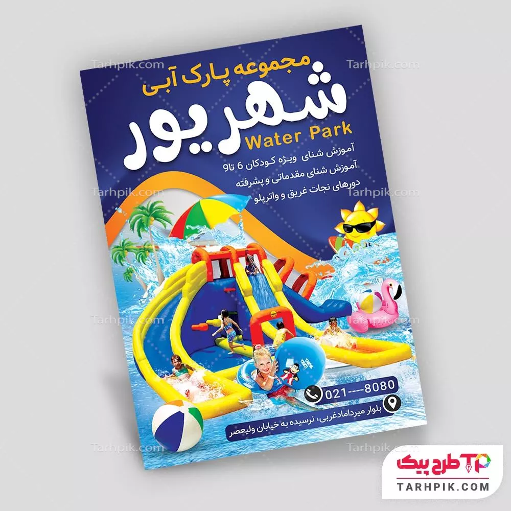 تراکت نمونه طرح پارک آبی و استخر با قابلیت ویرایش المان ها