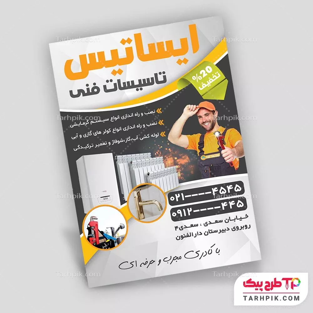 تراکت با کیفیت دفتر تاسیسات آماده چاپ