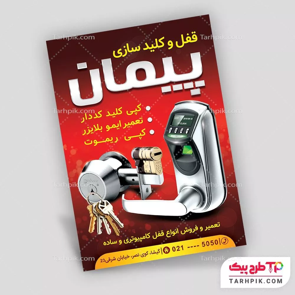 تراکت کلاسیک قفل و کلید