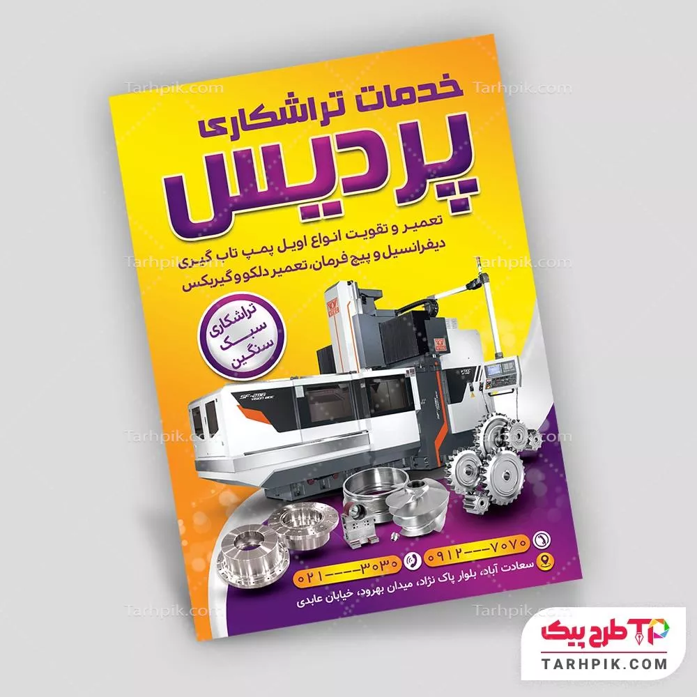 طرح آماده تراکت خدمات تراشکاری با قابلیت ویرایش المان ها