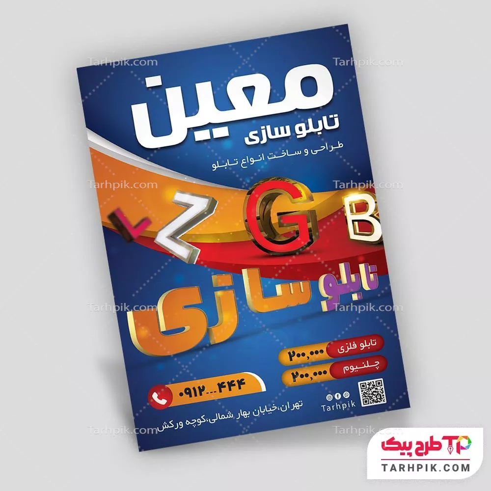 دانلود فایل تراکت تابلوسازی