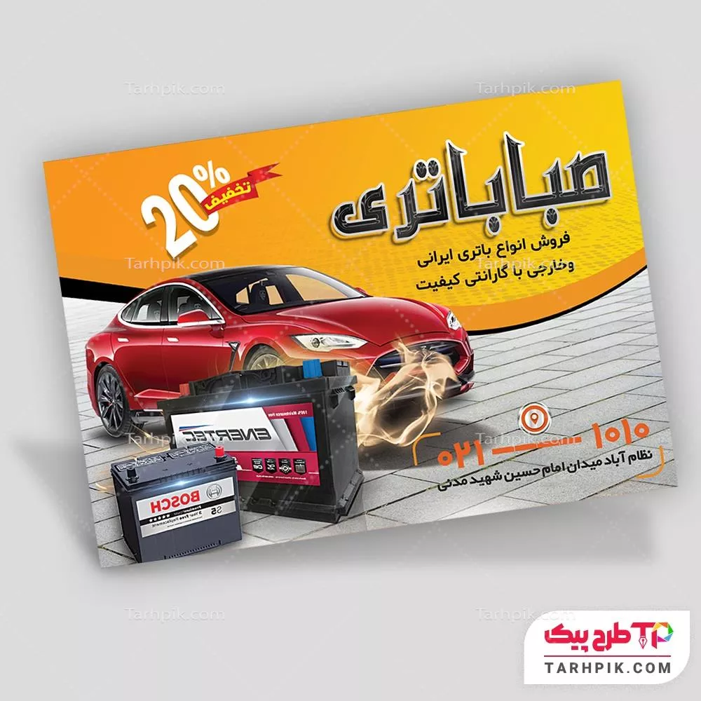 فایل آماده چاپ تراکت باطری سازی