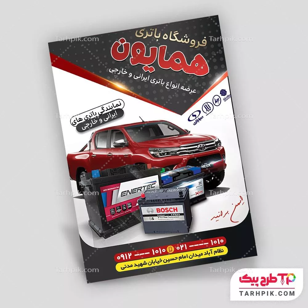 تراکت لاکچری باتری خودرو با قابلیت ویرایش المان ها