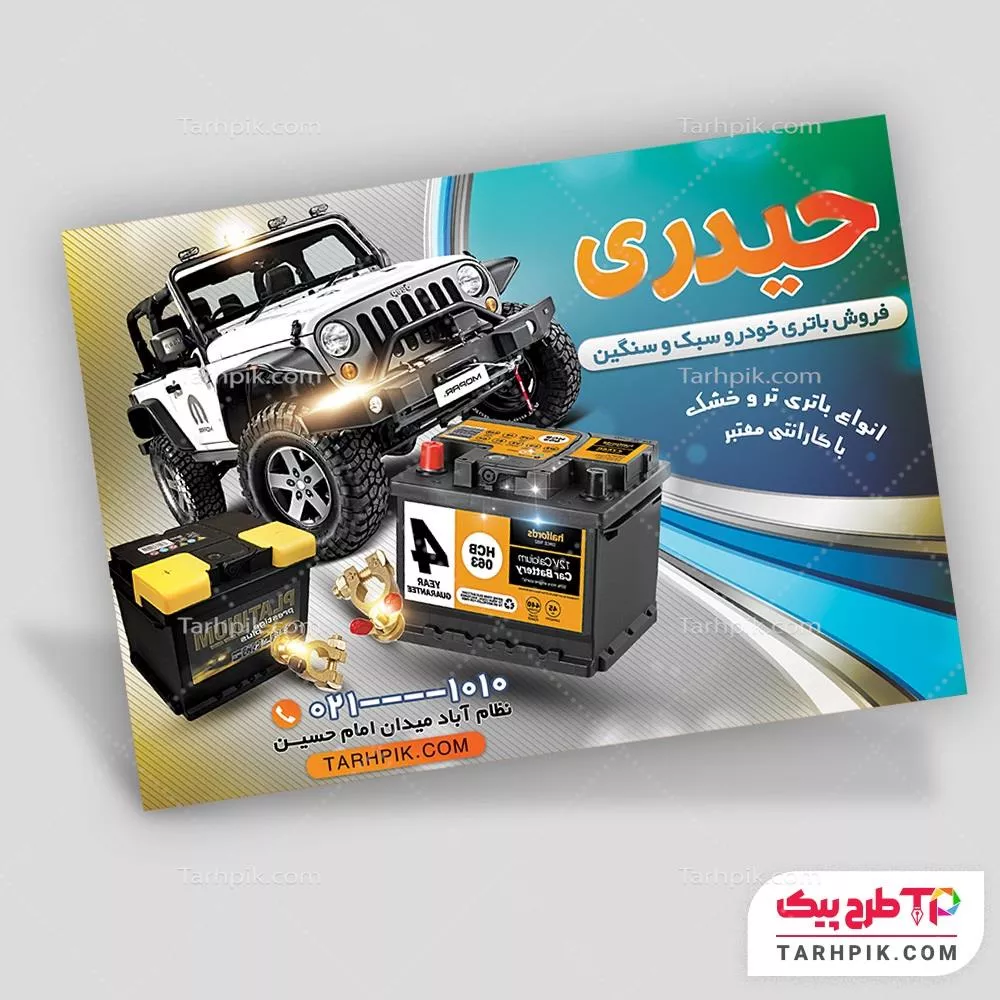 فایل فتوشاپ تراکت خدمات برق خودرو قابل تغییر سایز و رنگ