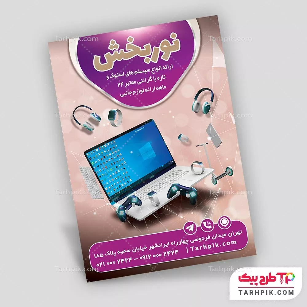 تراکت با کیفیت فروشگاه کامپیوتر و لپتاپ