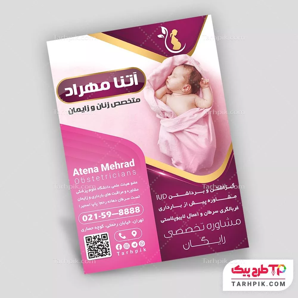 تراکت طرح مینیمال متخصص زنان و زایمان با قابلیت ویرایش المان ها