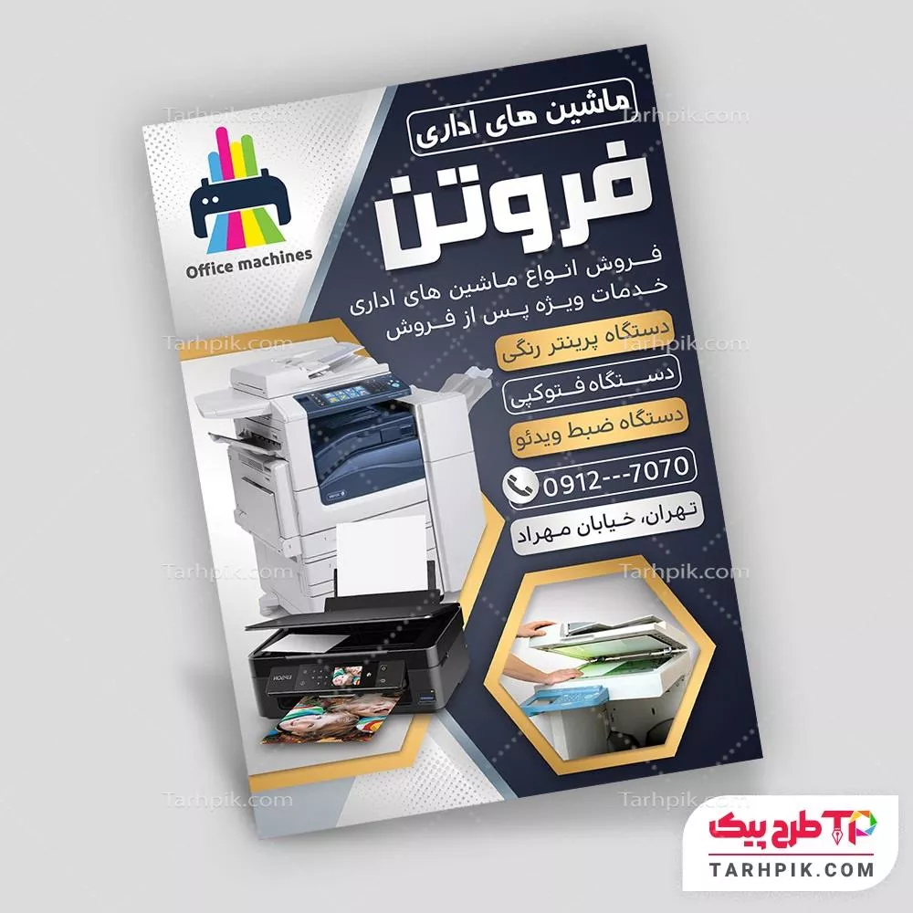 تراکت کلاسیک ماشین های اداری با قابلیت ویرایش المان ها