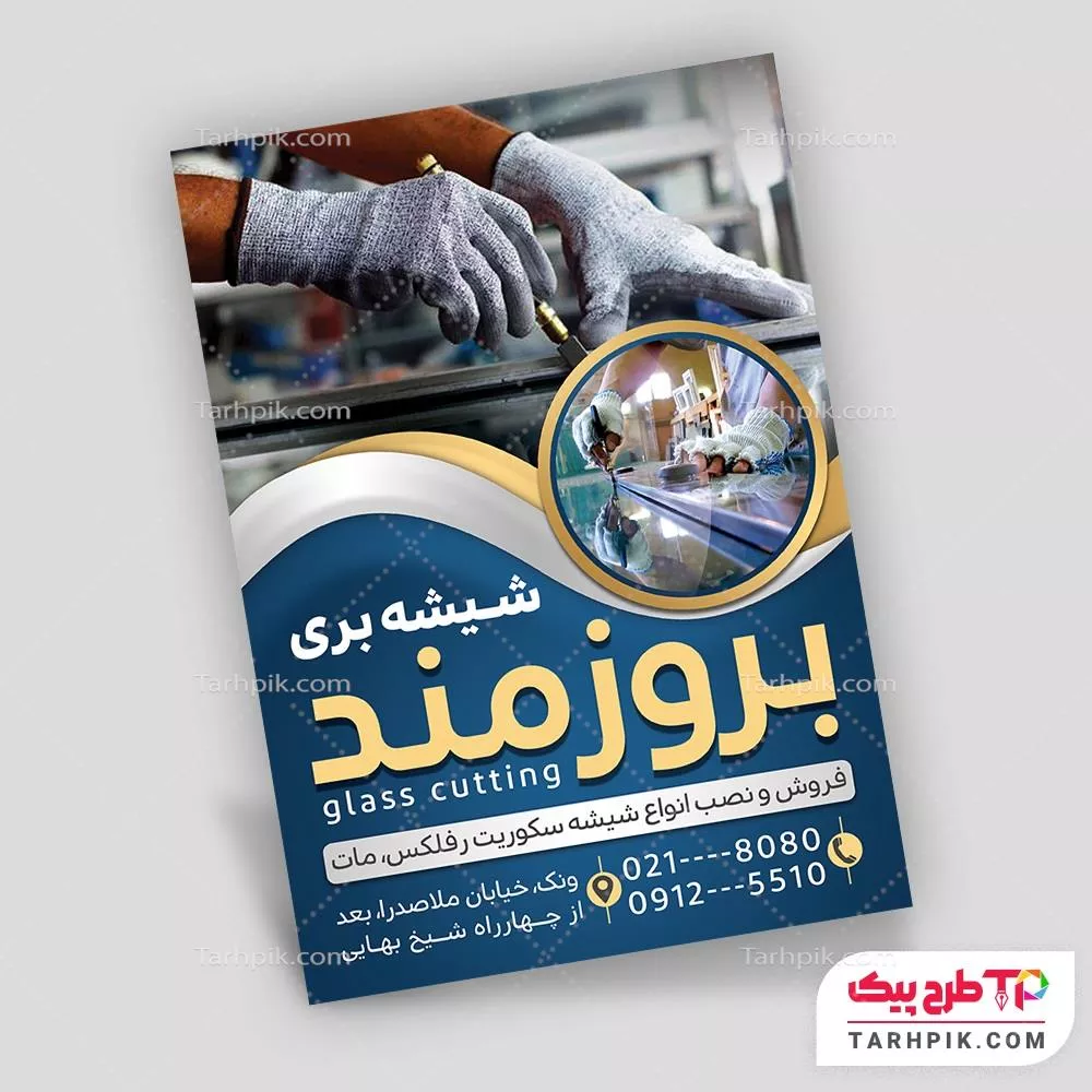 نمونه فایل تراکت صنایع شیشه بری به صورت لایه باز