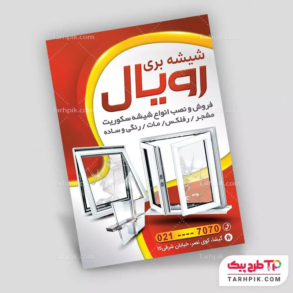 تراکت فانتزی صنایع شیشه به صورت لایه باز