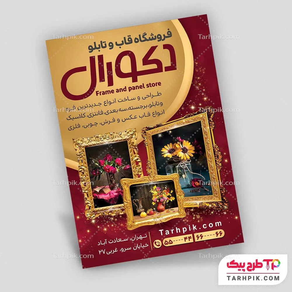 تراکت طرح با کیفیت فروشگاه قاب و تابلو