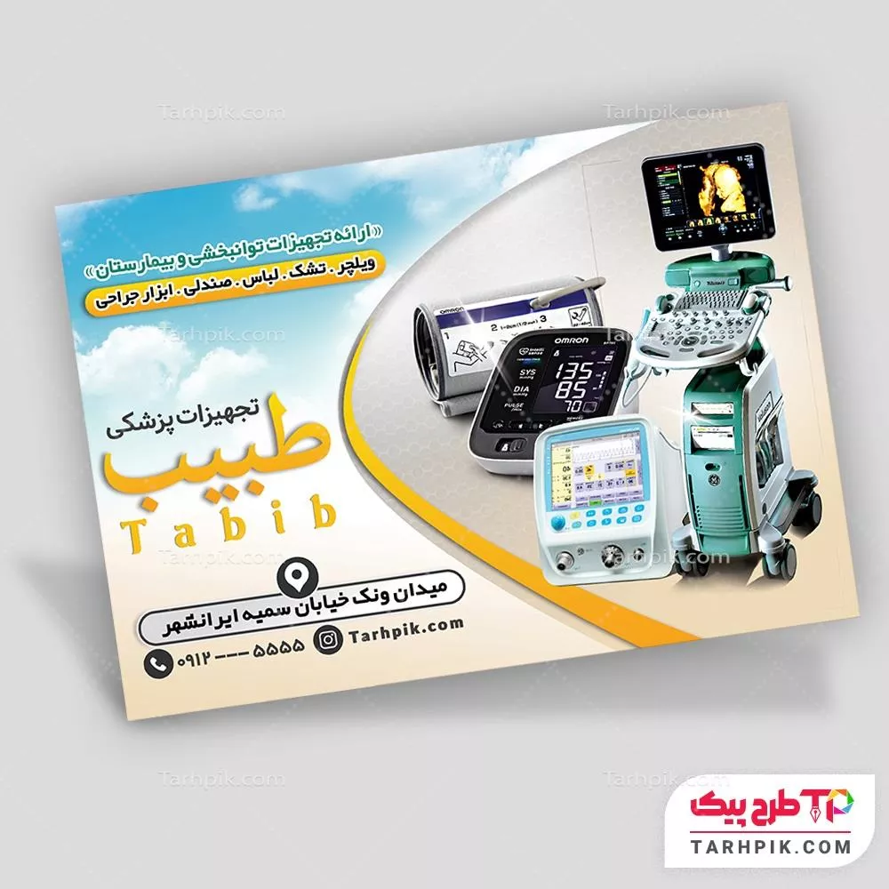 طرح آماده تراکت تجهیزات و لوازم پزشکی با قابلیت ویرایش المان ها