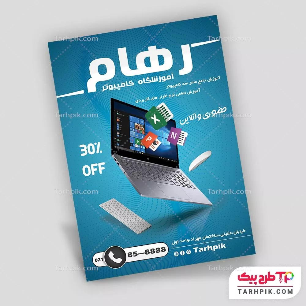 فایل PSD تراکت آموزشگاه کامپیوتر با قابلیت ویرایش متن و فونت