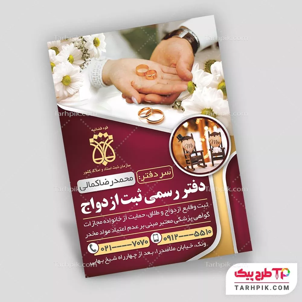 تراکت مینیمال دفتر رسمی ازدواج و طلاق با قابلیت شخصی سازی