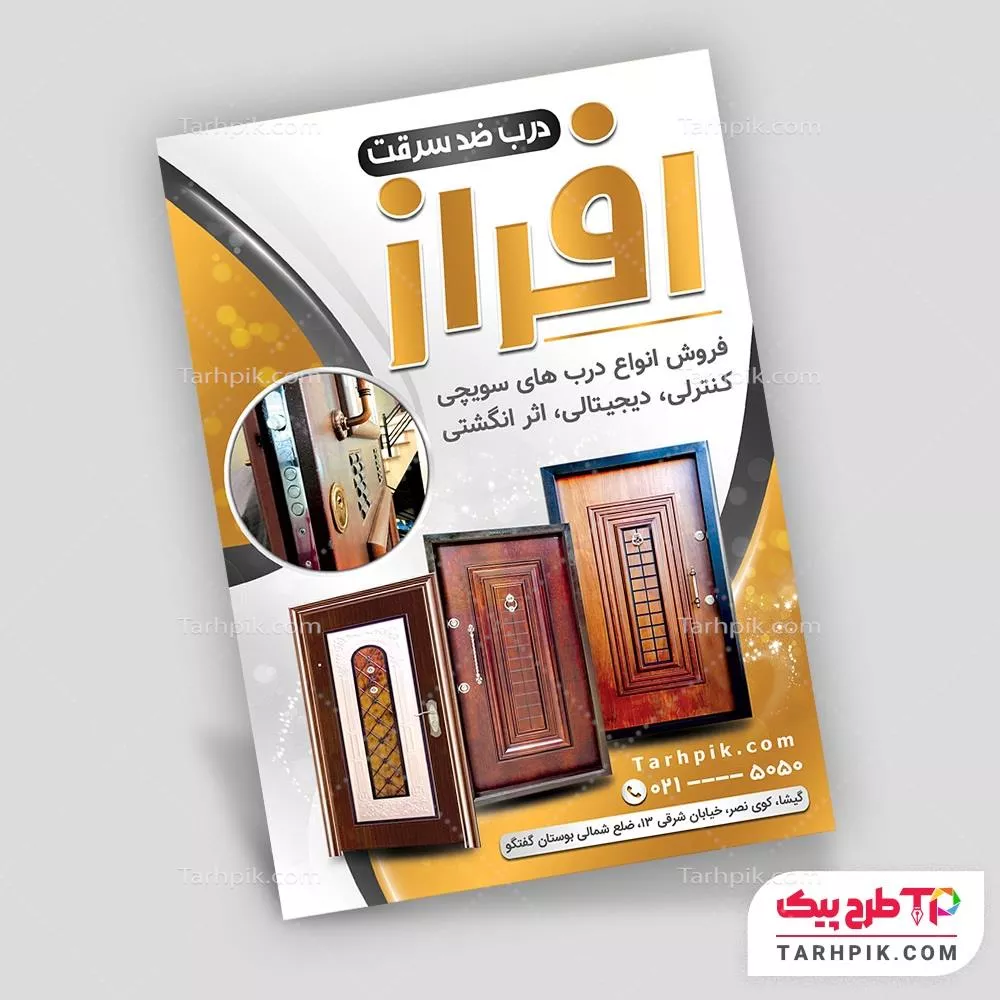 طرح آماده تراکت درب ضد سرقت قابل تغییر سایز و رنگ