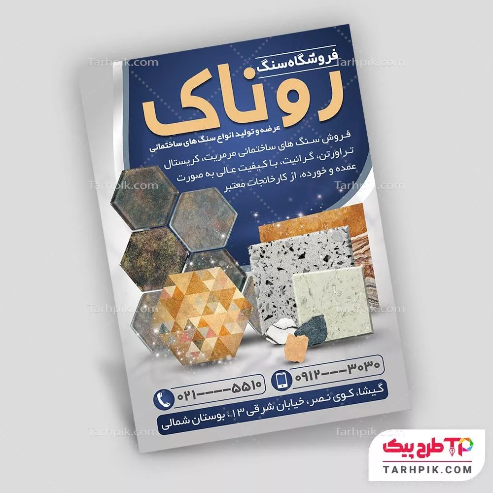 فایل اورجینال تراکت نمایشگاه سنگ قابل تغییر سایز و رنگ