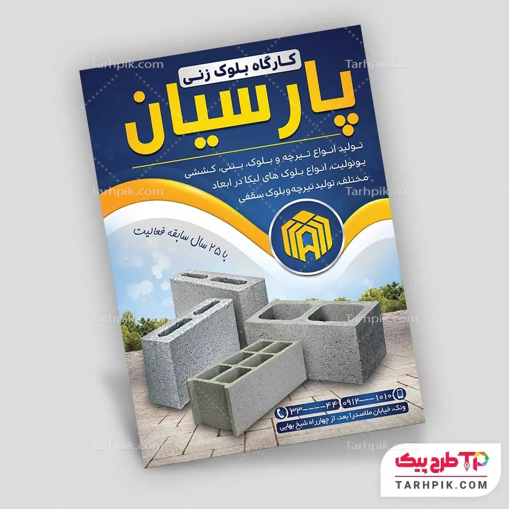 طرح لایه باز تراکت بلوک زنی با کیفیت بالا