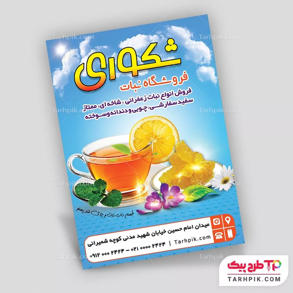 تراکت با کیفیت قند و نبات با قابلیت ویرایش متن و فونت