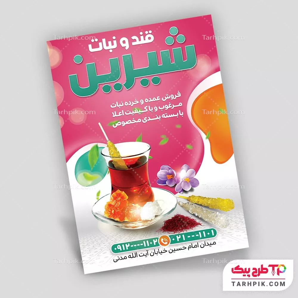 تراکت طرح کلاسیک قند و نبات با قابلیت ویرایش المان ها