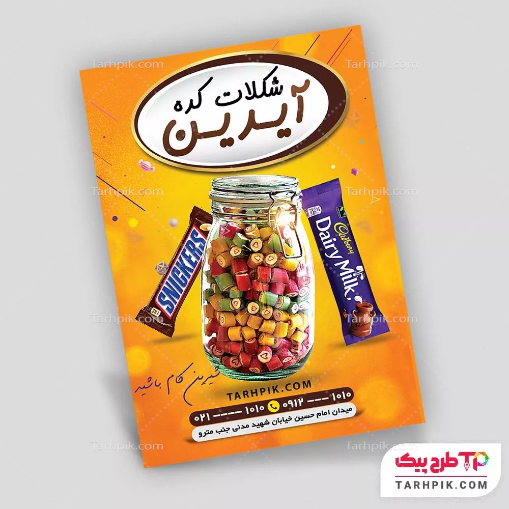 قالب آماده تراکت ترشی و مربا با قابلیت ویرایش المان ها