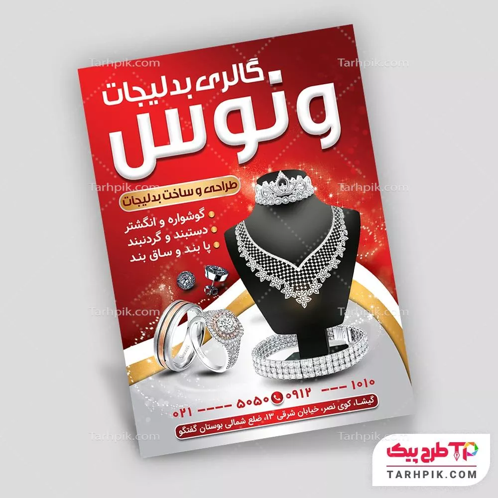 تراکت فانتزی بدلیجات و اکسسوری به صورت لایه باز