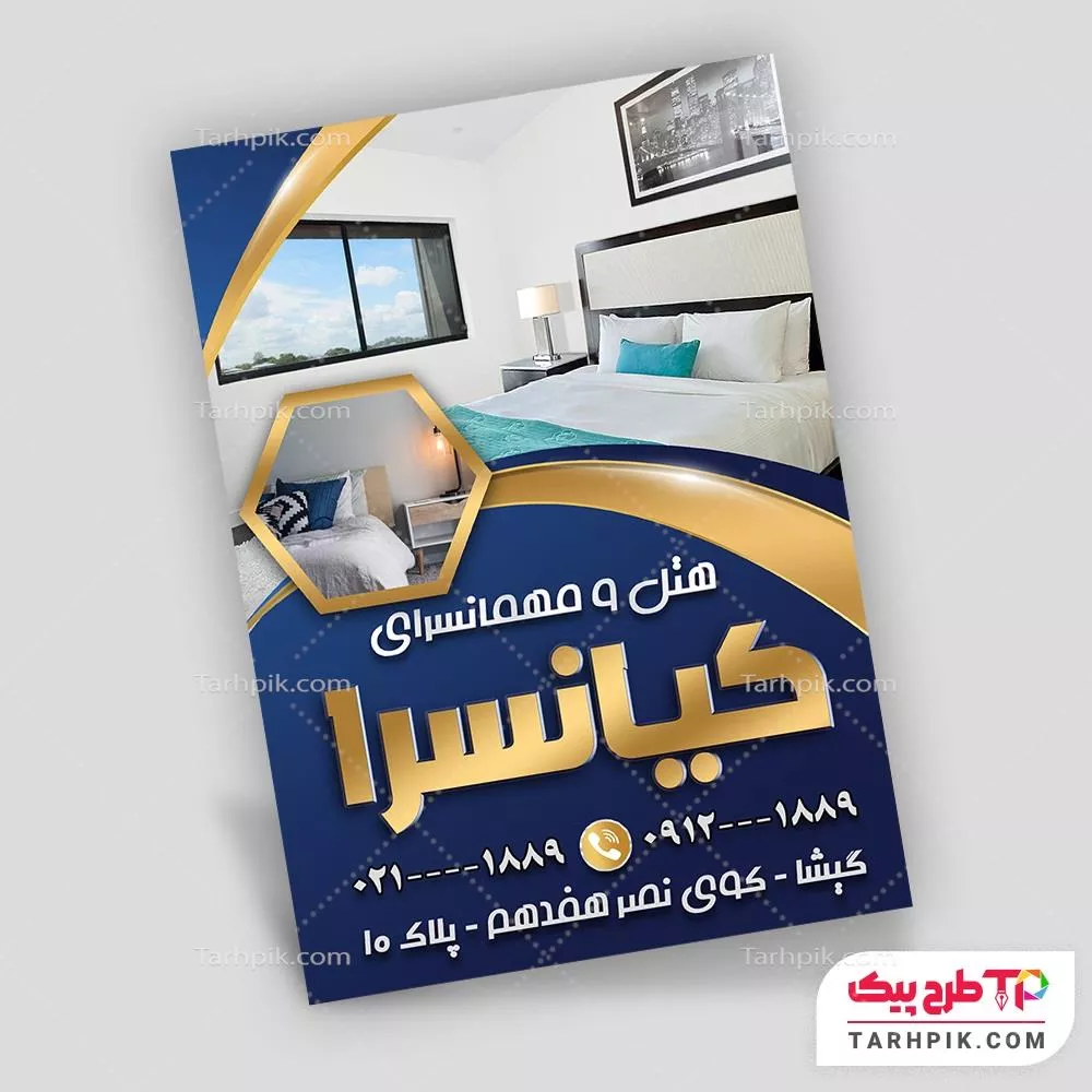 دانلود تراکت هتل و مهمانسرا با قابلیت ویرایش متن و فونت