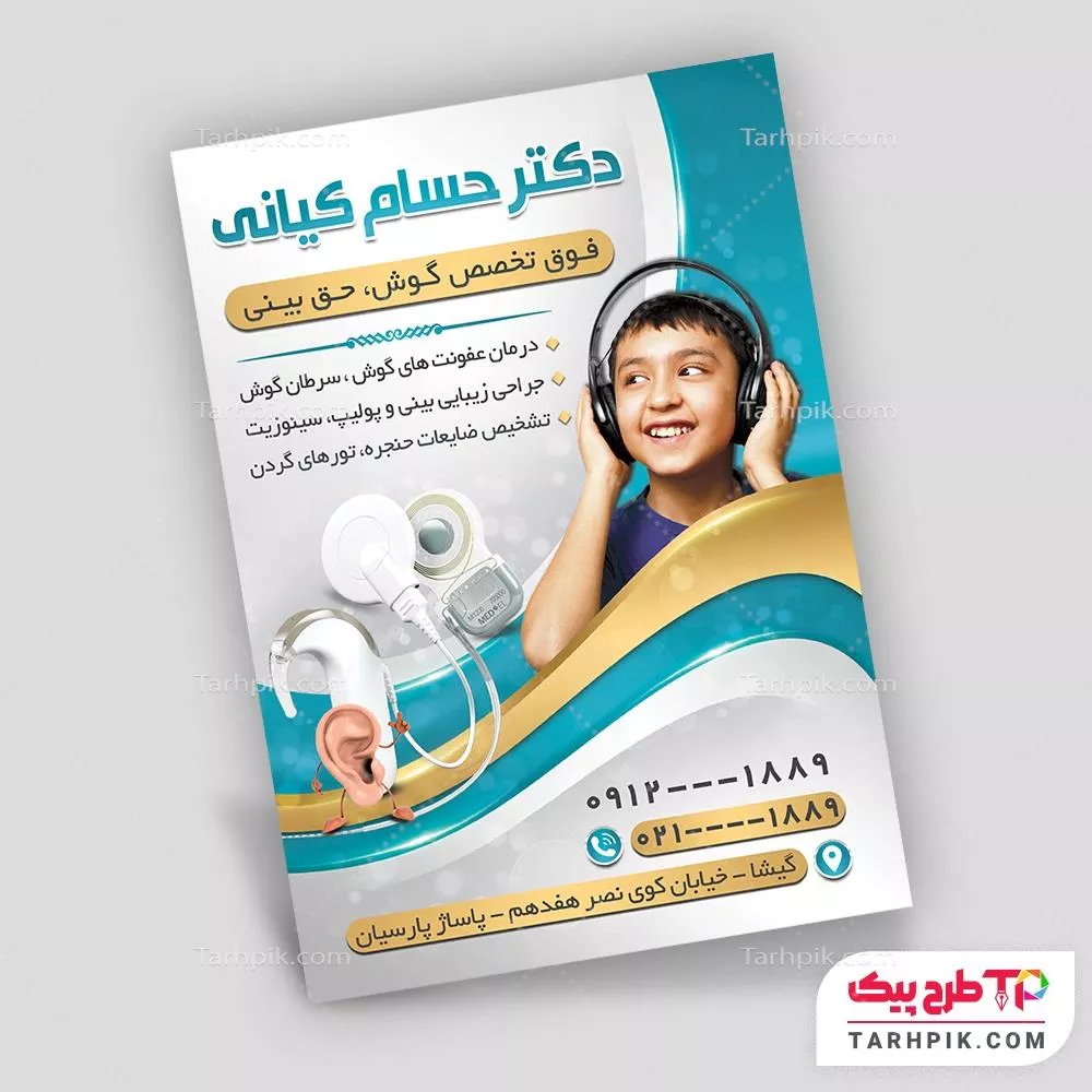 فایل آماده چاپ تراکت متخصص گوش وحلق و بینی قابل تغییر سایز و رنگ