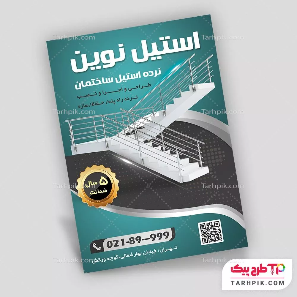 دانلود تراکت نرده استیل با کیفیت بالا