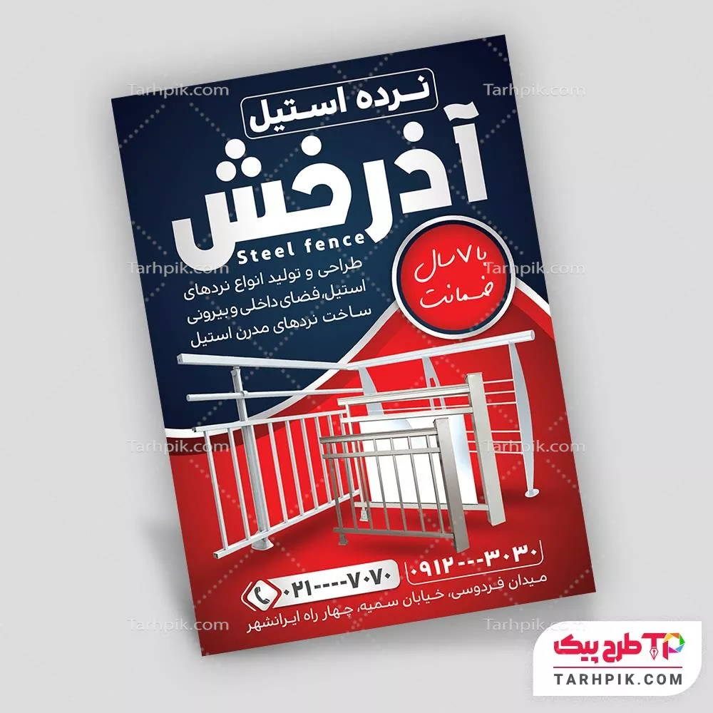 نمونه آماده تراکت نرده استیل به صورت لایه باز