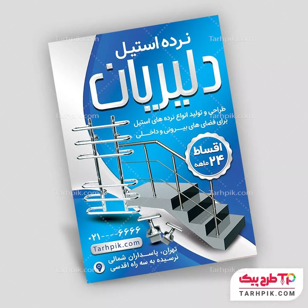 دانلود رایگان تراکت نرده استیل به صورت لایه باز