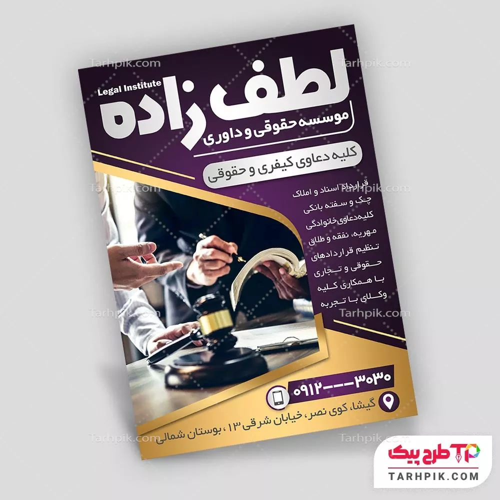 نمونه فایل تراکت موسسه حقوقی و داوری با کیفیت بالا