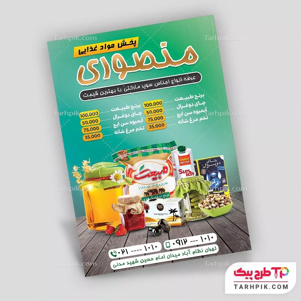 نمونه آماده تراکت فروشگاه مواد غذایی