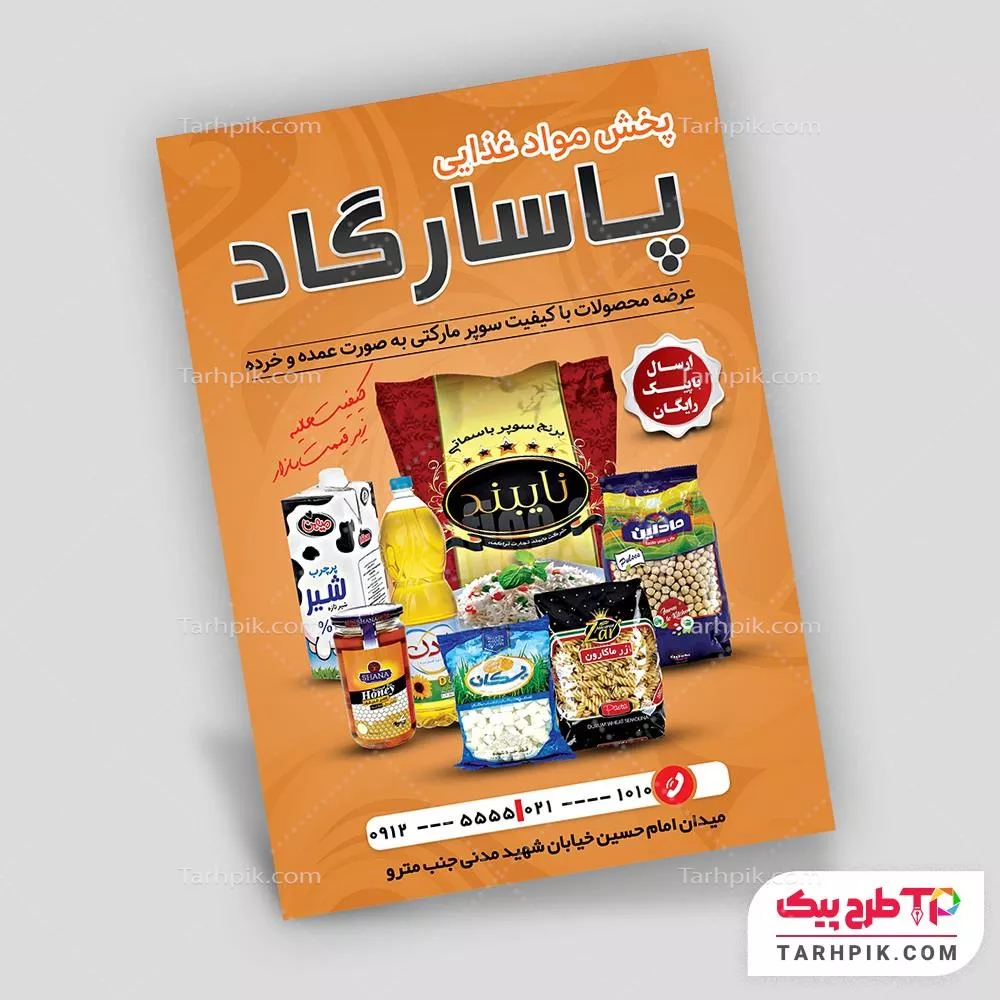 فایل لایه باز PSD تراکت پخش مواد غذایی با کیفیت بالا