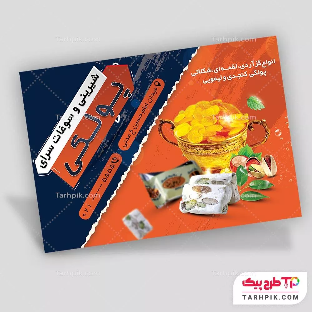 قالب آماده تراکت فروشگاه سوغات به صورت لایه باز