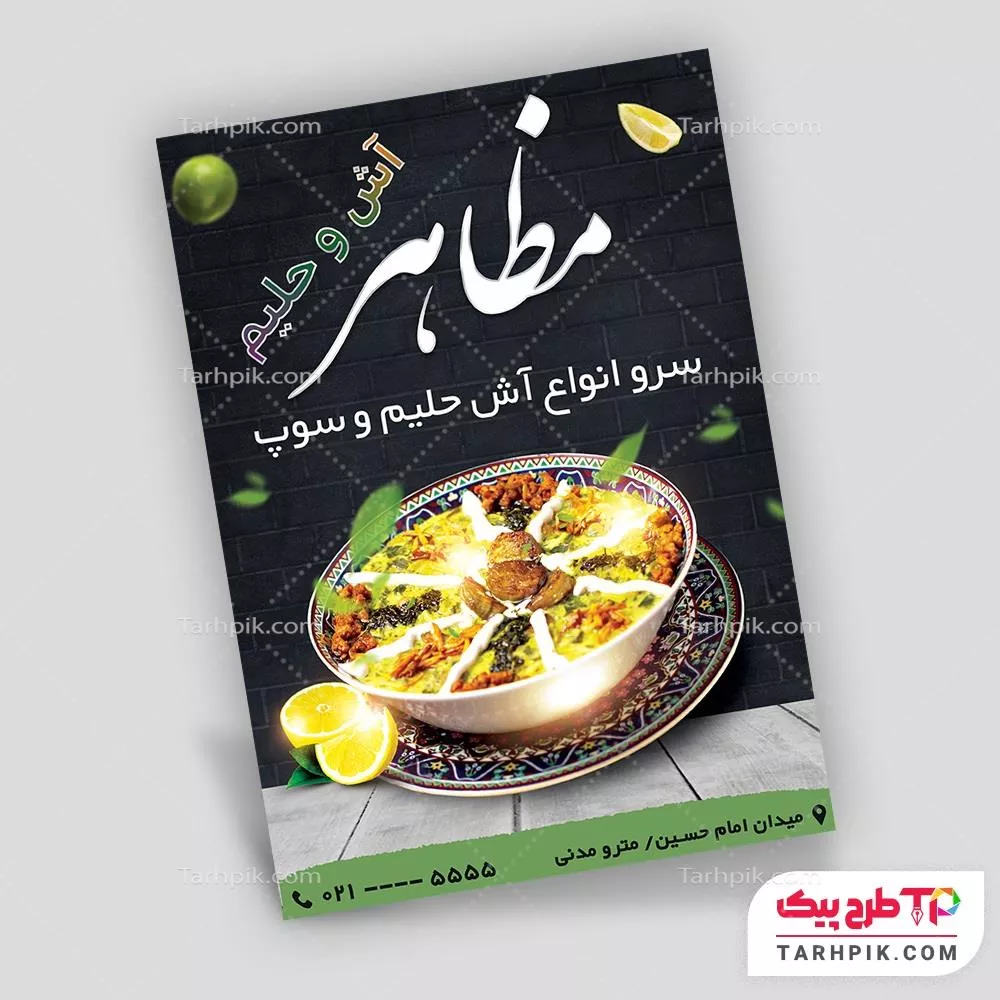 دانلود تراکت آشکده قابل تغییر سایز و رنگ