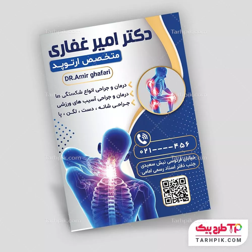 تراکت طرح مینیمال جراح و متخصص ارتوپد با قابلیت ویرایش المان ها