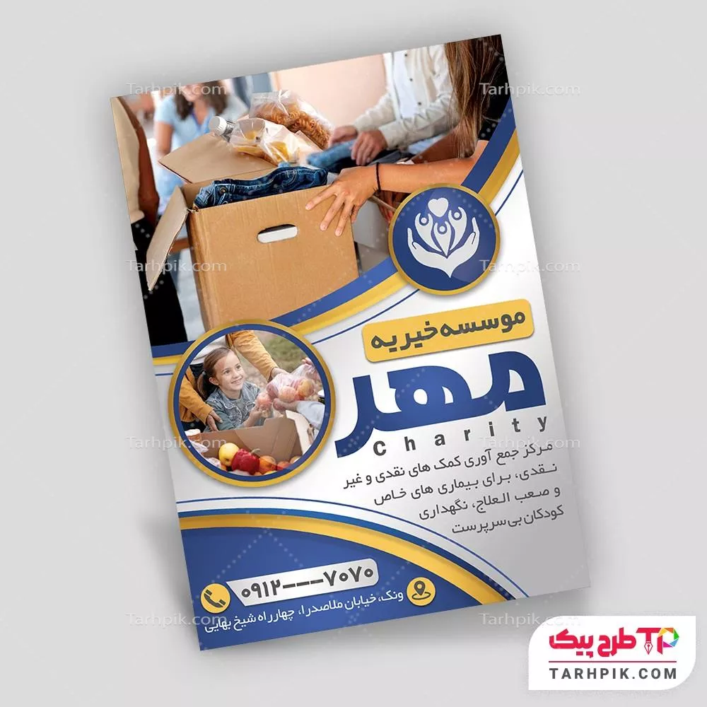 فایل فتوشاپ تراکت خیریه با قابلیت ویرایش المان ها