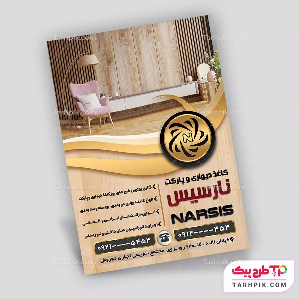 دانلود تراکت فروشگاه کاغذ دیواری و پارکت با قابلیت ویرایش المان ها