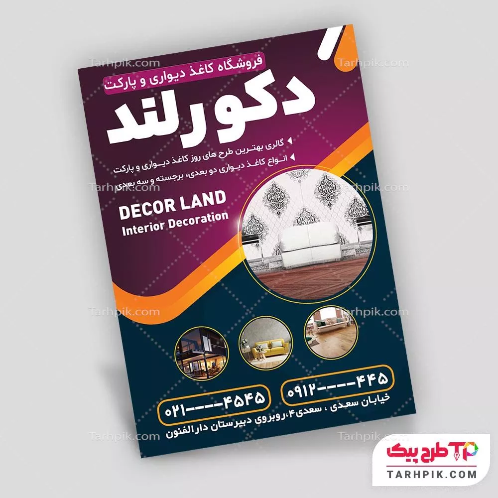 فایل لایه باز PSD تراکت پارکت و کاغذ دیواری با قابلیت ویرایش متن و فونت