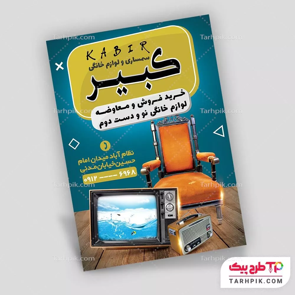 فایل PSD تراکت سمساری و امانت فروشی به صورت لایه باز