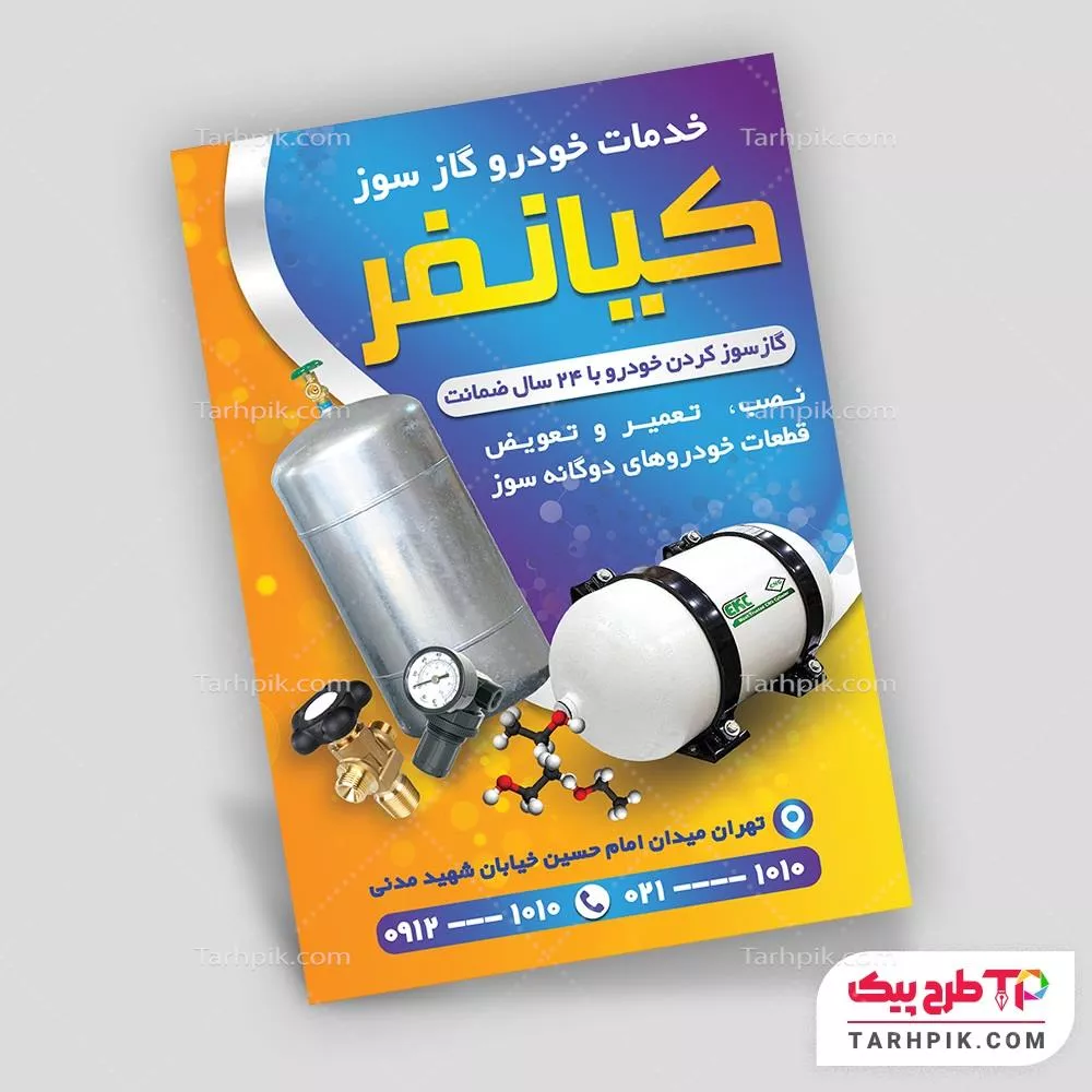 تراکت طرح مدرن خدمات Cng