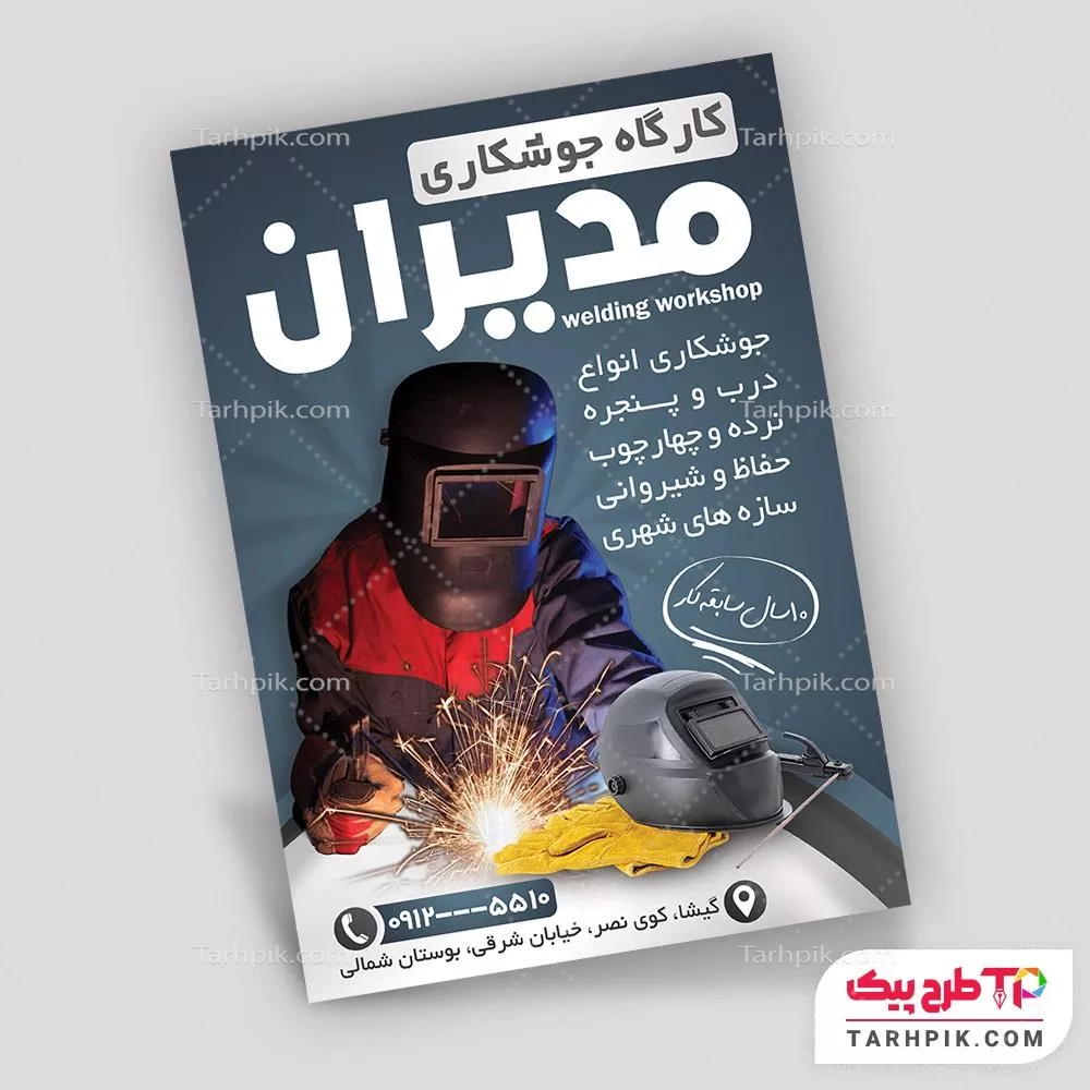 فایل PSD تراکت جوشکاری و برشکاری به صورت لایه باز