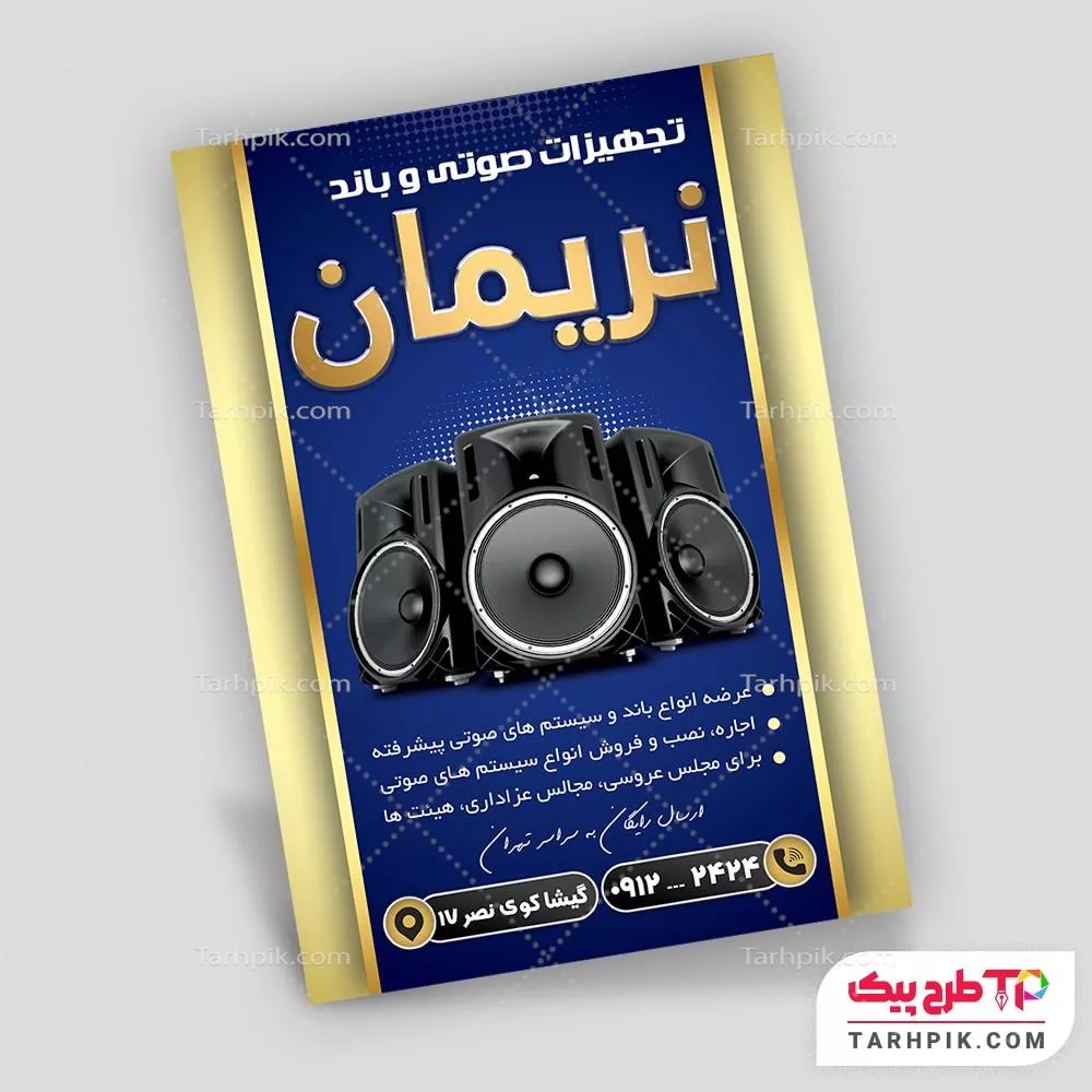 دانلود تراکت تجهیزات صوتی و باند