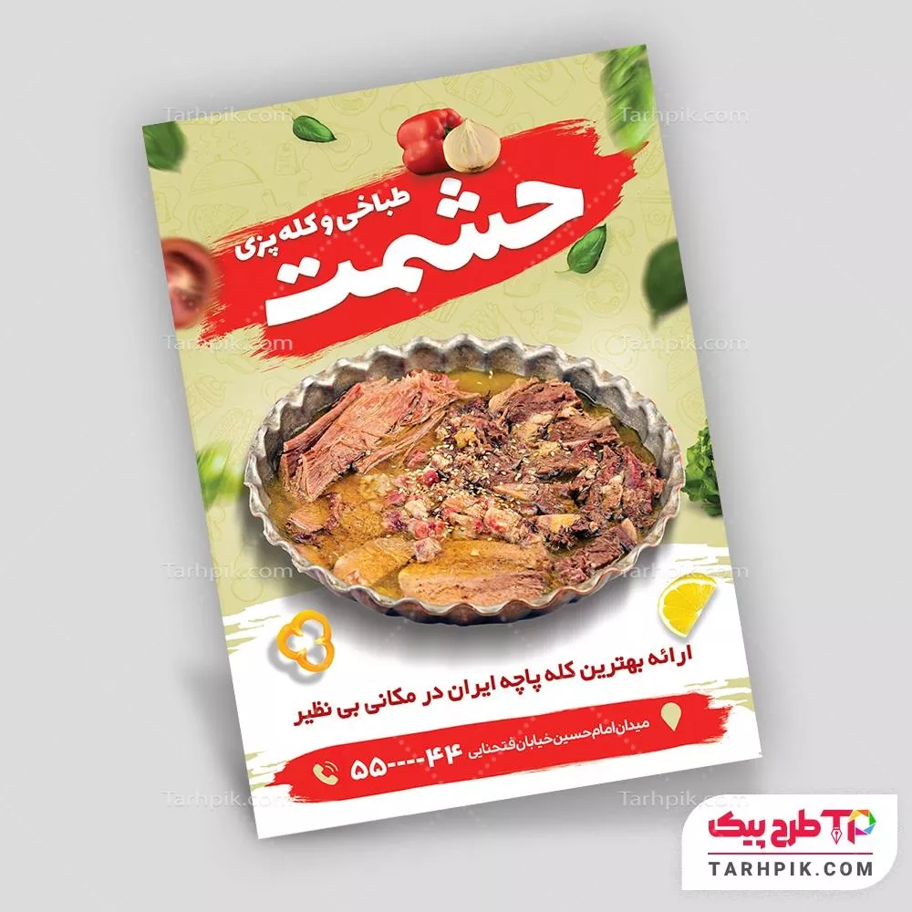 اورجینال تراکت طباخی و کله پزی به صورت لایه باز