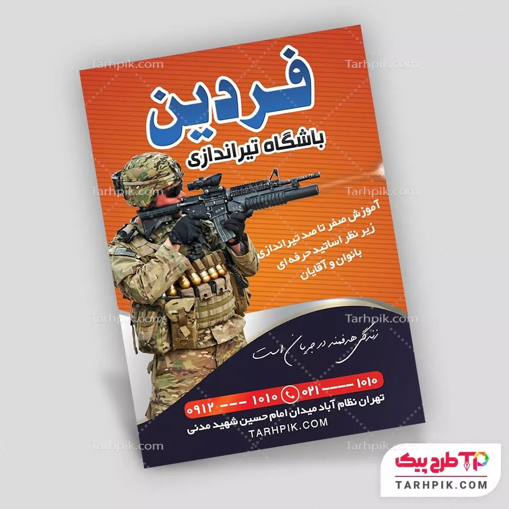 طرح لایه باز تراکت تیراندای با قابلیت ویرایش المان ها