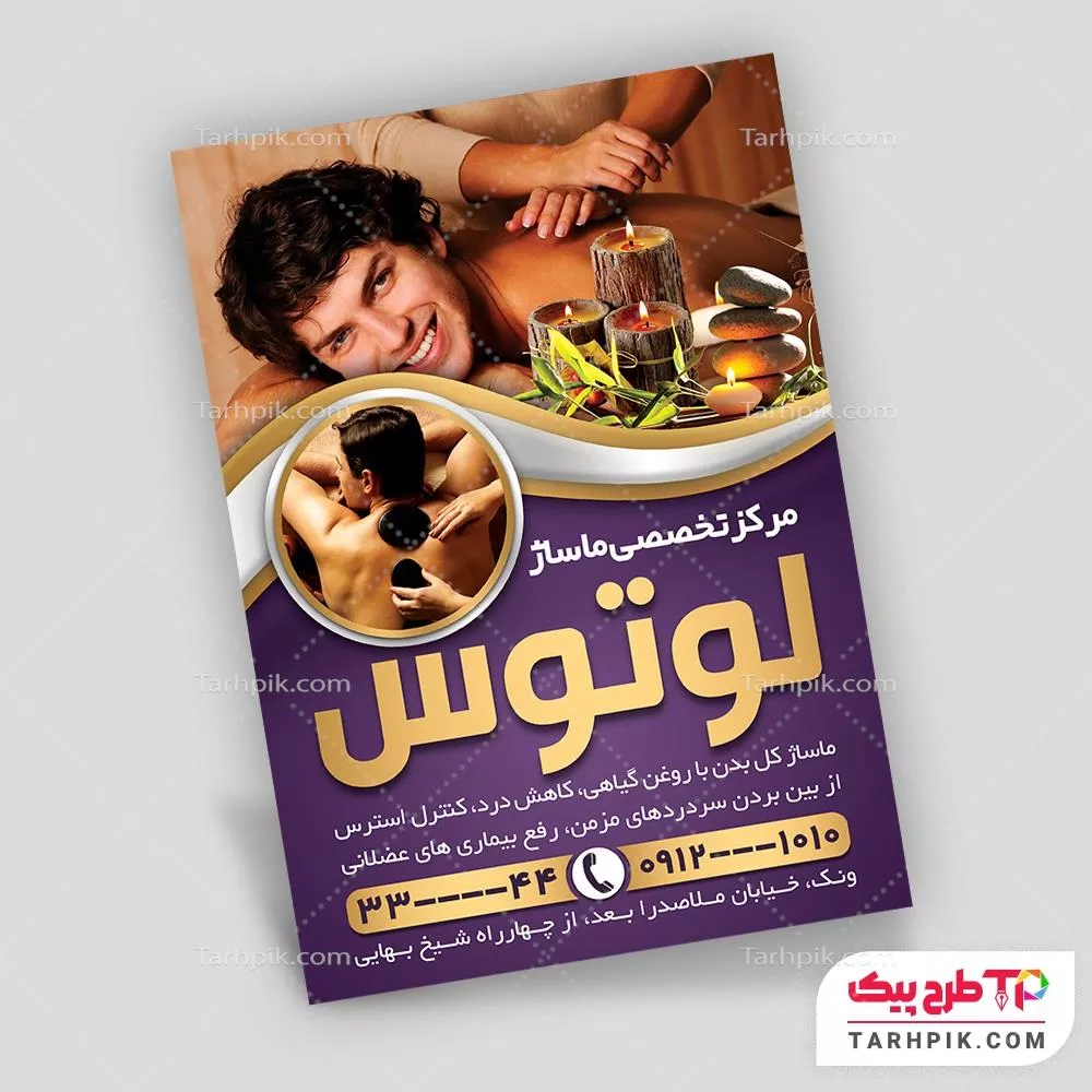 تراکت طرح 2025 حجامت و طب سنتی با قابلیت ویرایش المان ها