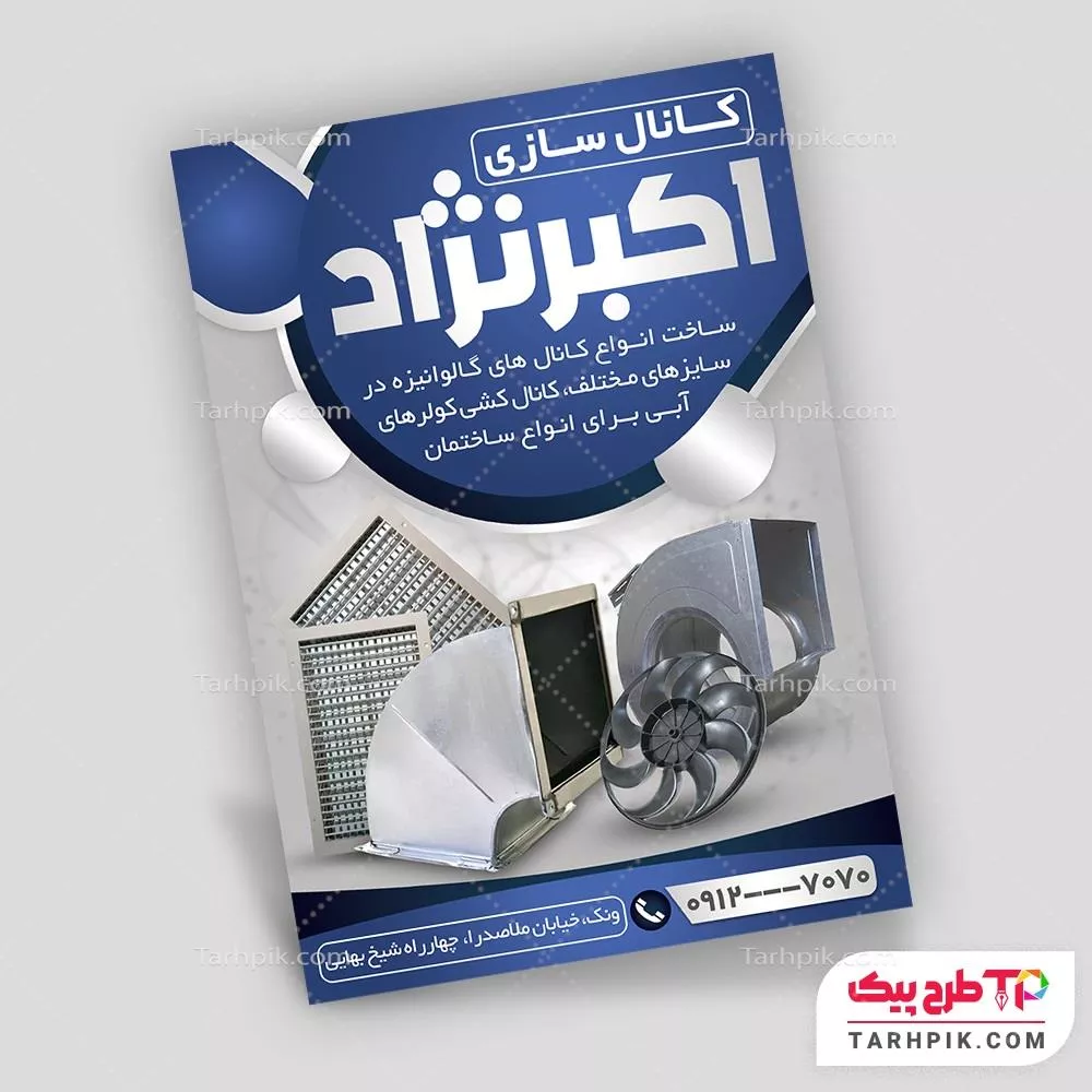 تراکت با کیفیت کانال سازی آماده چاپ