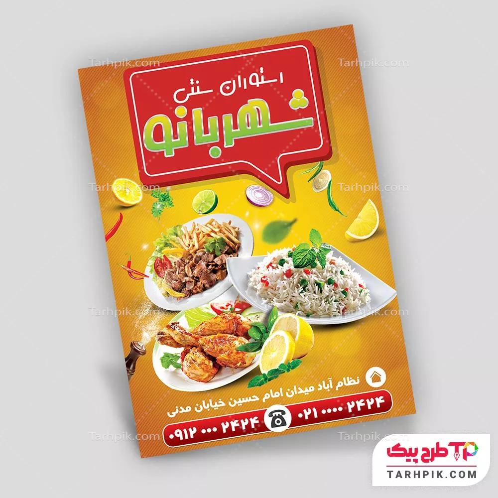 تراکت آماده استفاده رستوران سنتی به صورت لایه باز