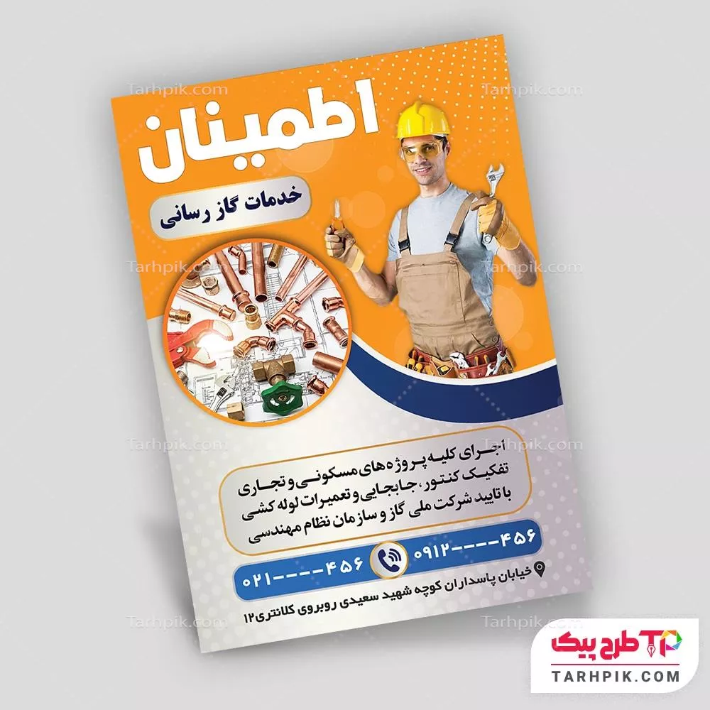 تراکت با کیفیت گازرسانی به صورت لایه باز